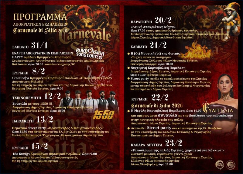 Sitia Carnival 2026 Kicks Off on January 31: Music, Parades & Non‑Stop Celebration! 16 karneval sitia