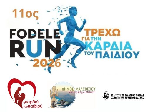 11 fodele run
